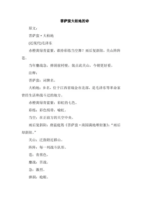 菩萨蛮大柏地的诗