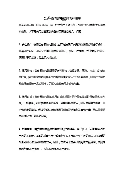 芸苔素加内酯注意事项