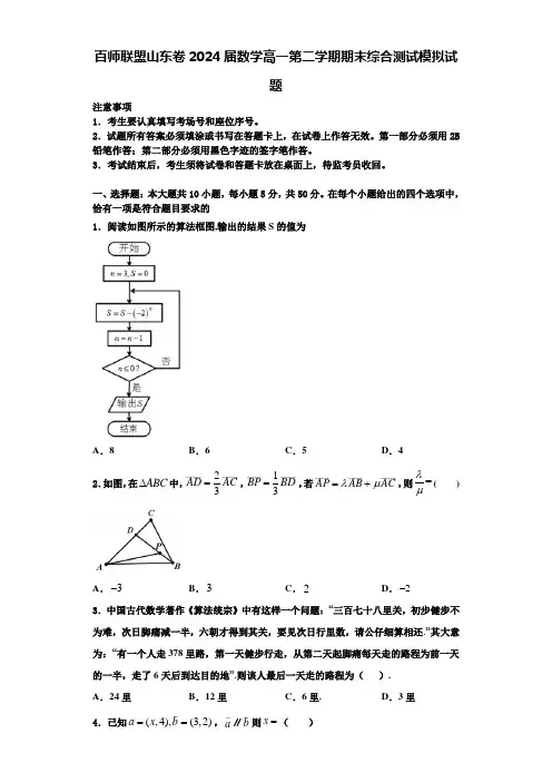 百师联盟山东卷2024届数学高一第二学期期末综合测试模拟试题含解析