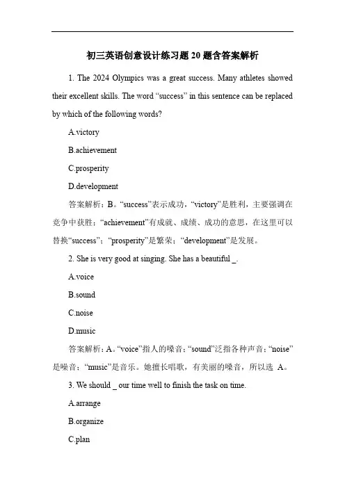初三英语创意设计练习题20题含答案解析