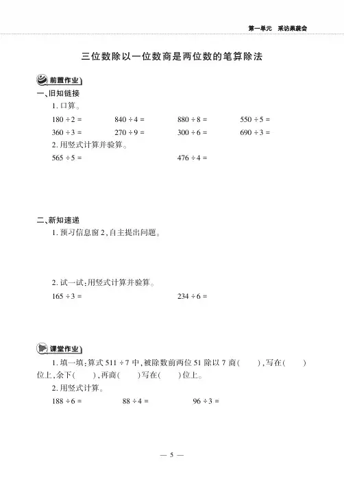 三年级数学下册第一单元两三位数除以一位数二三位数除以一位数商是两位数的笔算除法作业