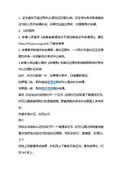 普通话证书丢了怎么办