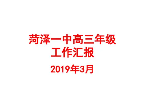 新高考下高三年级高考备考方略