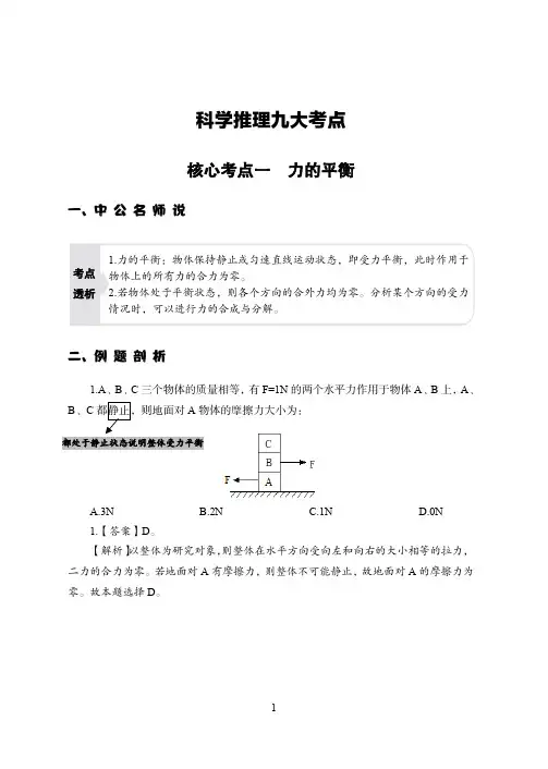 公务员、事业单位考试科学推理九大考点