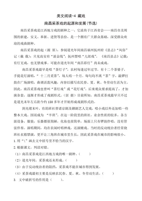 人教部编版六年级语文下册4 藏戏类文阅读练习