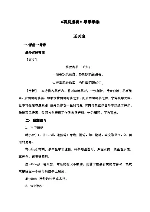 高中再别康桥学案及答案教案