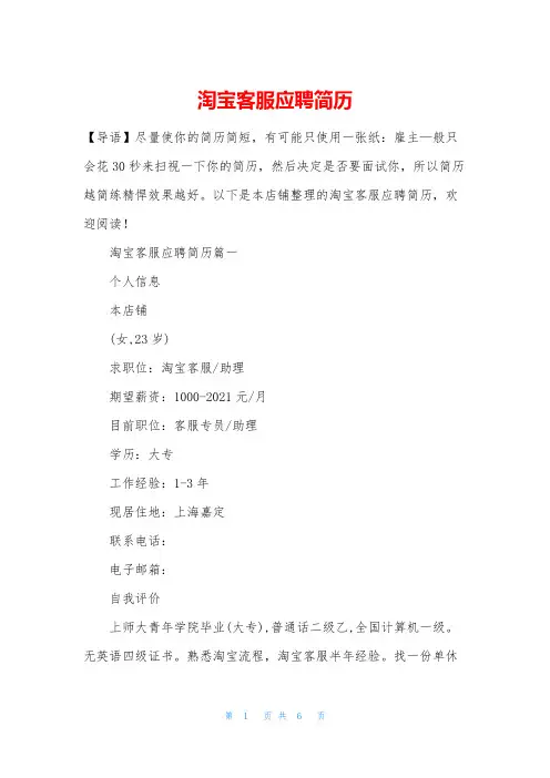 淘宝客服应聘简历