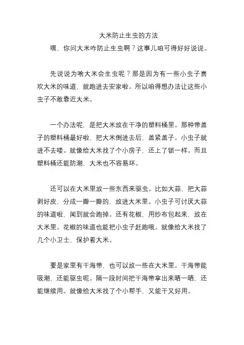 大米防止生虫的方法