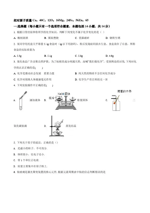 九年级上册化学《期末考试试题》带答案解析