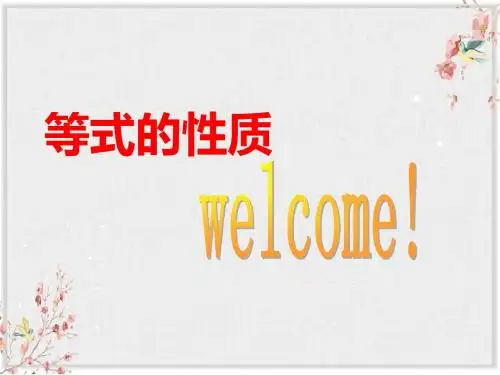 青岛版五年级数学上册课件《简易方程1》课件