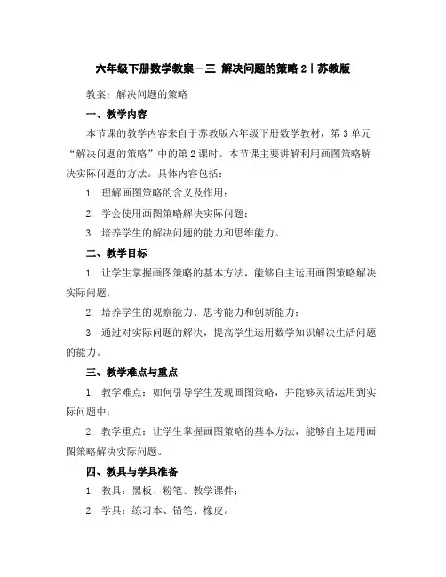 六年级下册数学教案-三解决问题的策略2｜苏教版