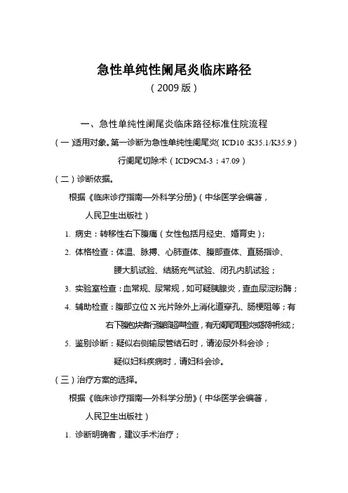 卫生部临床路径应用指引征求意见稿