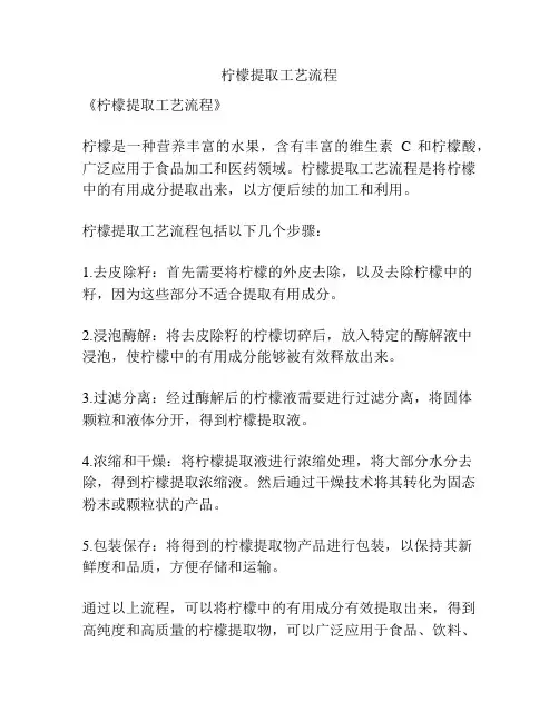 柠檬提取工艺流程