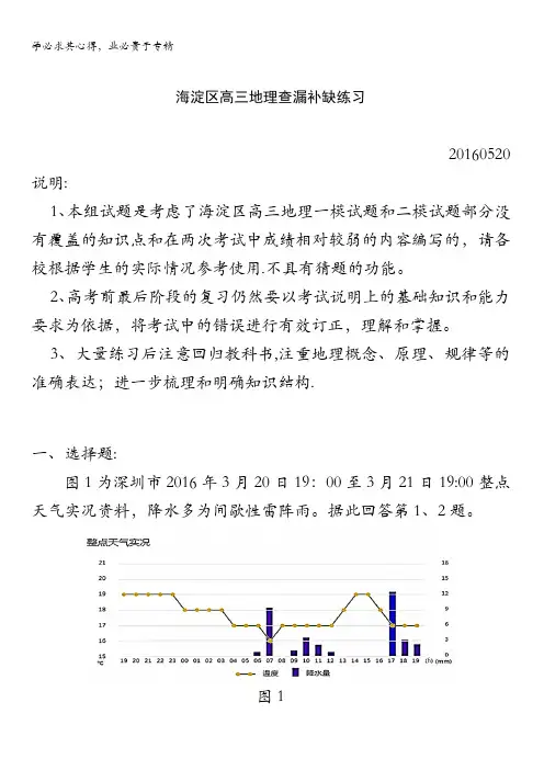 北京市海淀区2016届高三查漏补缺地理试题 含答案
