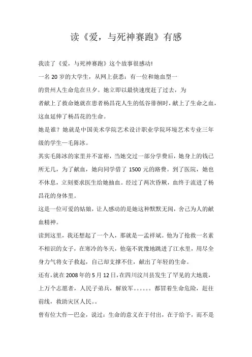 五年级读后感读《爱，与死神赛跑》有感
