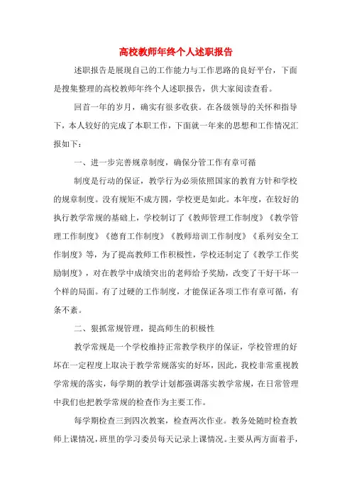 2019年高校教师年终个人述职报告