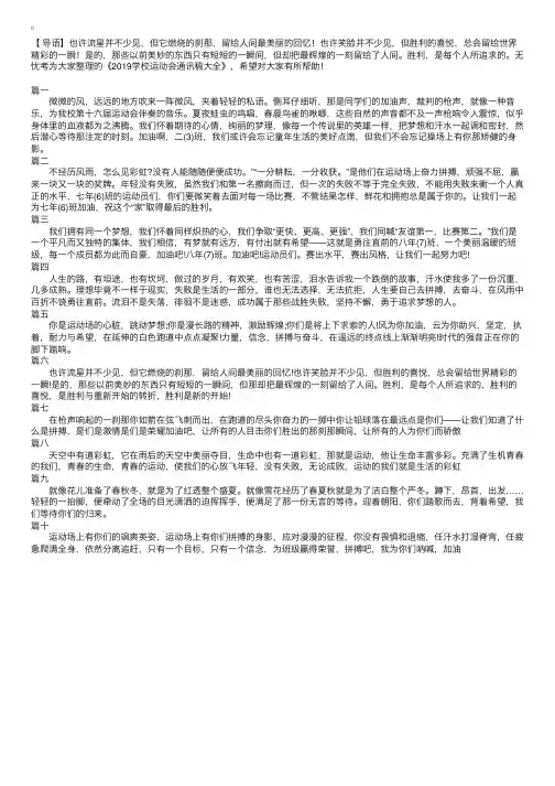 2019学校运动会通讯稿大全