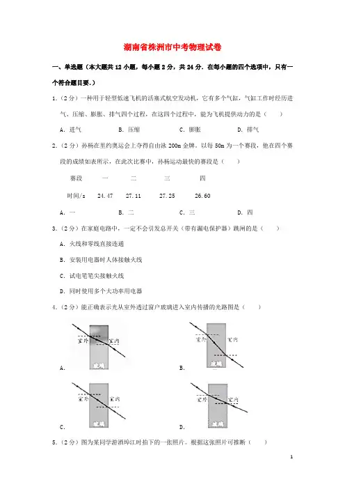 湖南省株洲市中考物理真题试题(含解析)