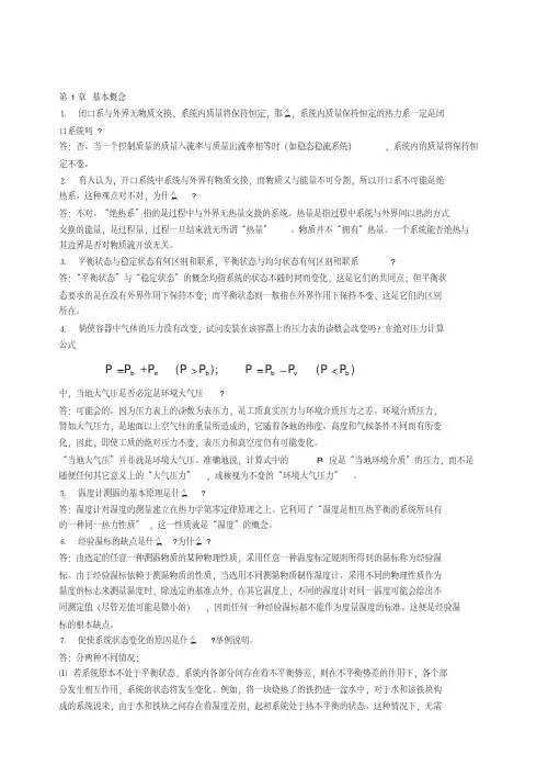 工程热力学_简答题