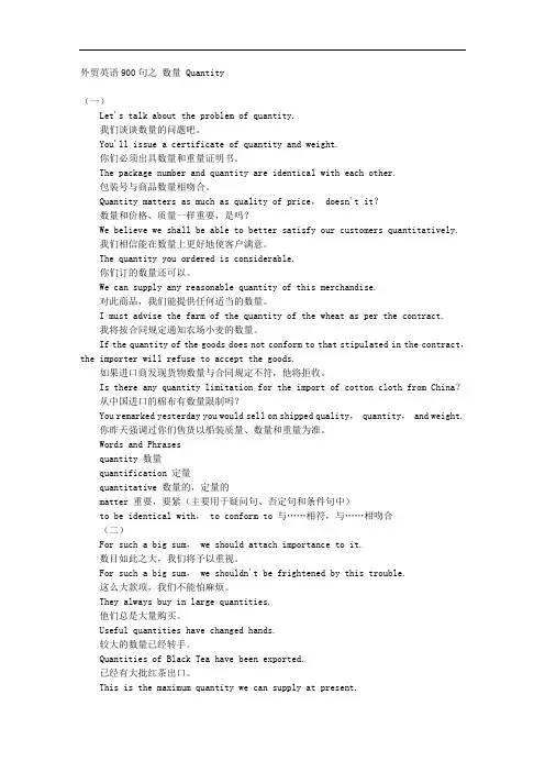 外贸英语900句之数量Quantity