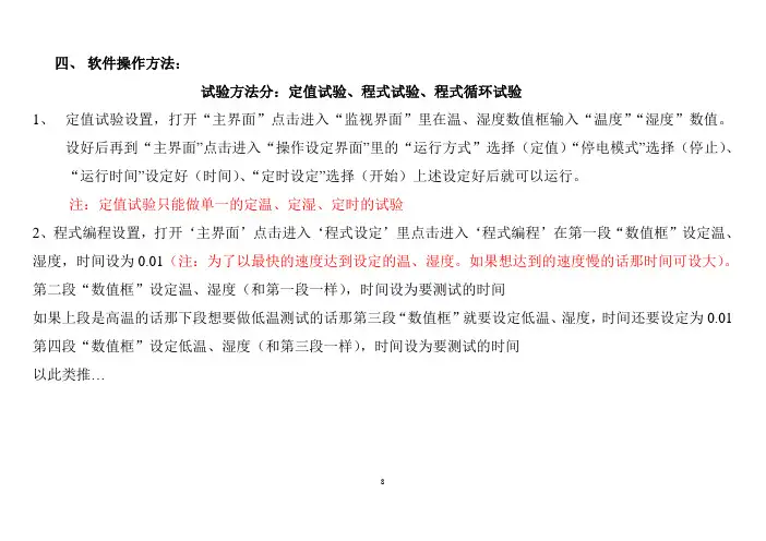可程式恒温恒湿试验箱操作方法