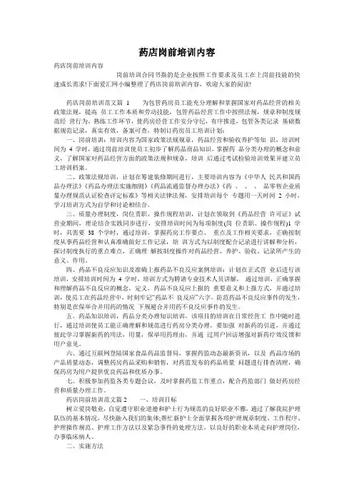 药店岗前培训内容
