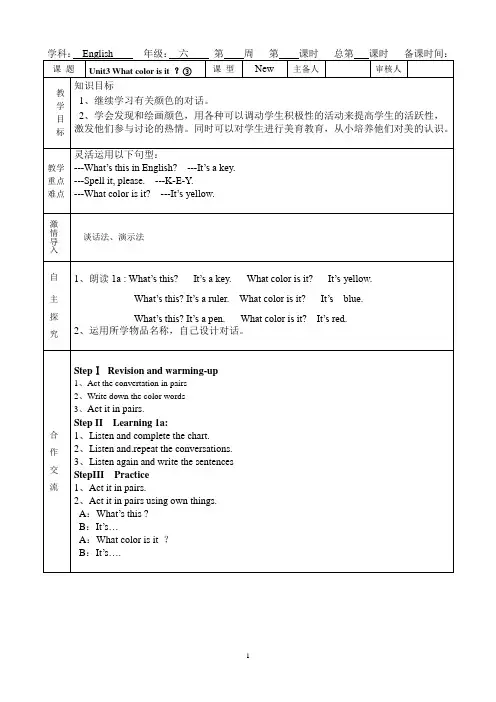 鲁教版英语六年级(上册)课时备课Unit3 What color is it第三课时