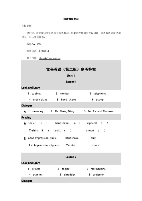 文秘英语(第二版)参考答案