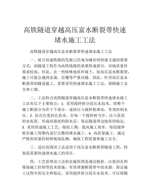 高铁隧道穿越高压富水断裂带快速堵水施工工法