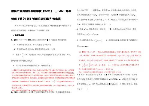 全国高考物理试题分项汇编系列 专题8 电场(含解析)