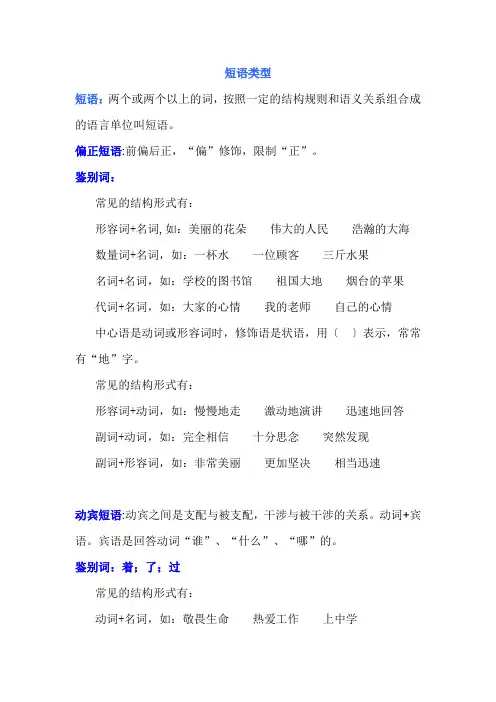 (完整版)短语类型以及练习题含答案