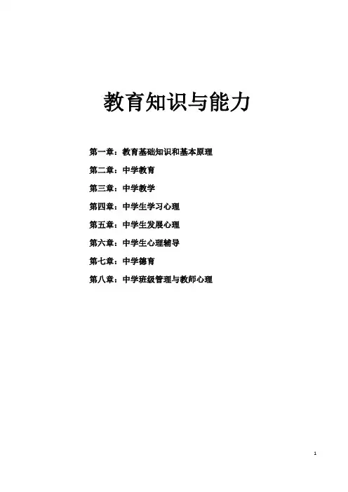教育知识与能力 - 第一章