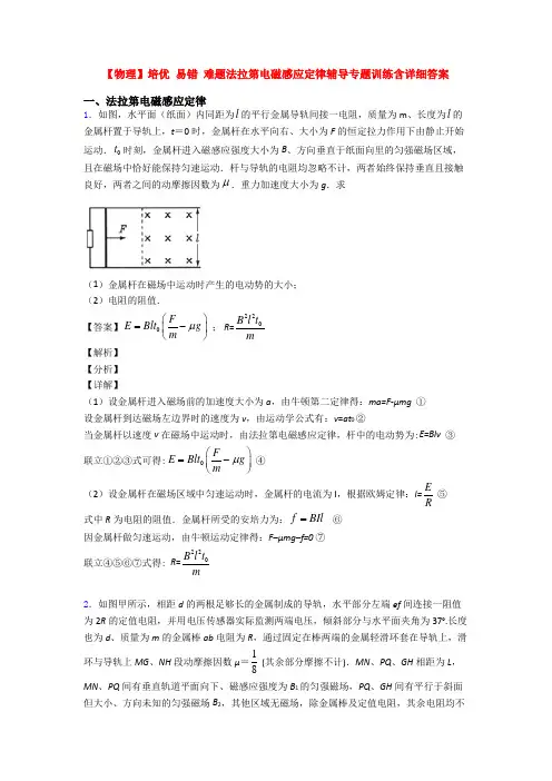 【物理】培优 易错 难题法拉第电磁感应定律辅导专题训练含详细答案