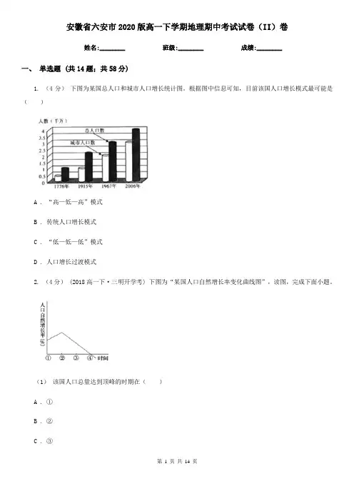 安徽省六安市2020版高一下学期地理期中考试试卷(II)卷(模拟)
