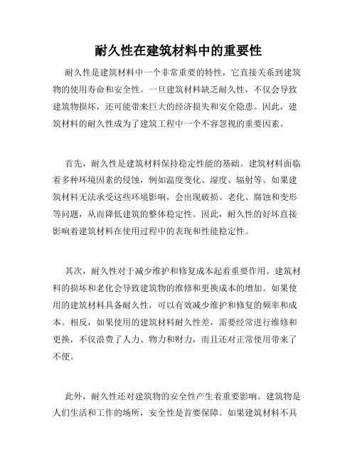 耐久性在建筑材料中的重要性