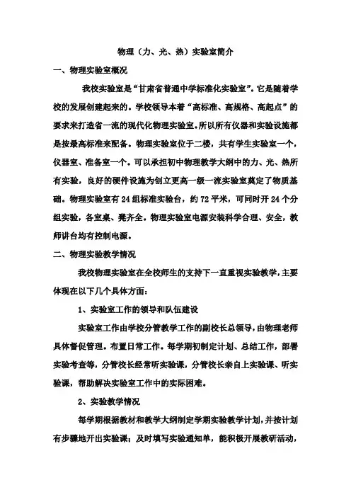 物理实验室简介