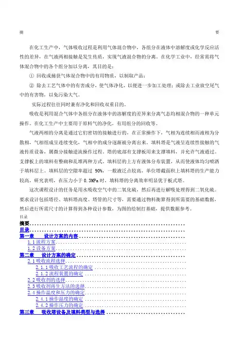 填料塔化工原理课程设计
