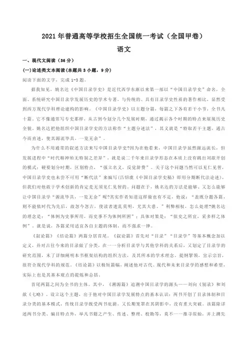 2021年全国甲卷语文高考真题