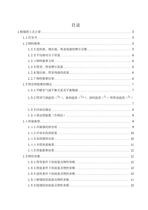 甲醇精馏塔毕业设计