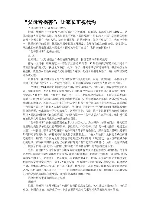 “父母皆祸害”：让家长正视代沟