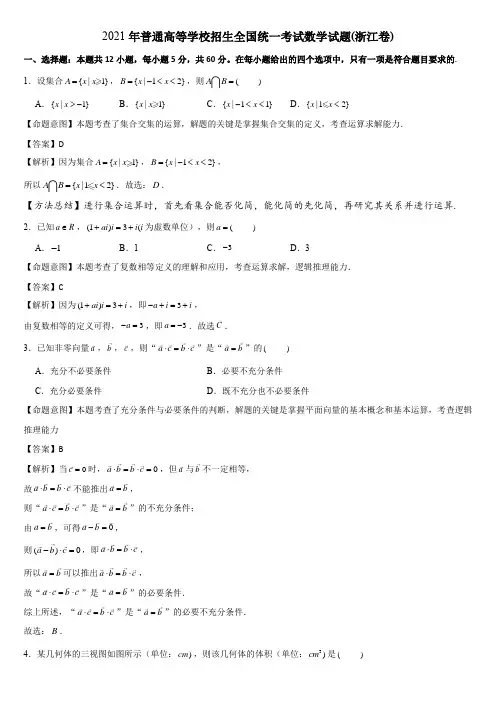2021年普通高等学校招生全国统一考试数学试题(浙江卷)