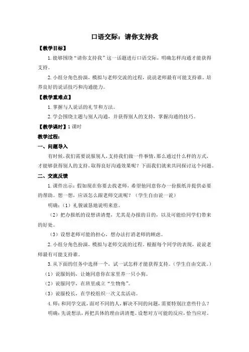 六年级上册语文教案- 口语交际    请你支持我人教(部编版)