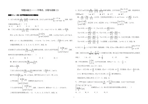 2020重庆中考数学专题训练三不等式、方程与函数(二)