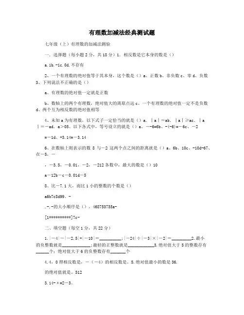 有理数加减法经典测试题
