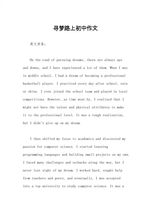寻梦路上初中作文