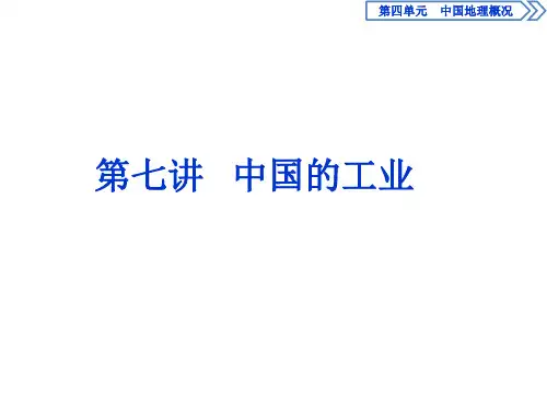 第7讲 中国的工业
