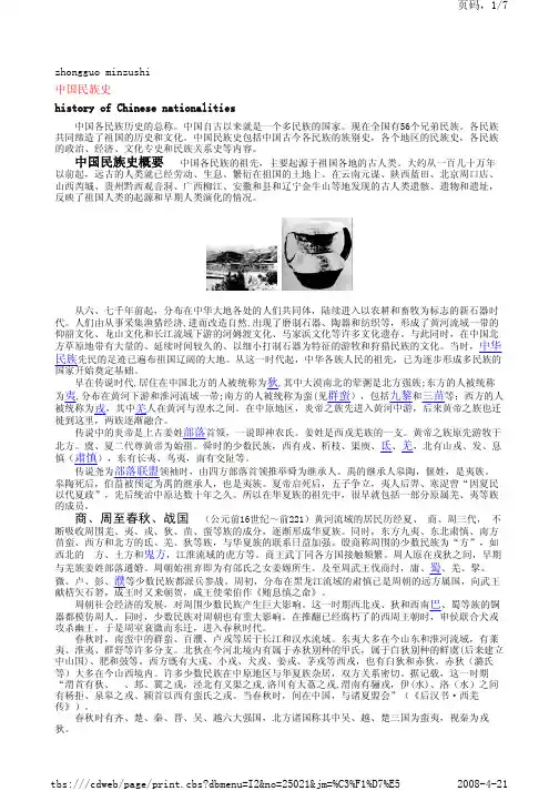 中国民族史