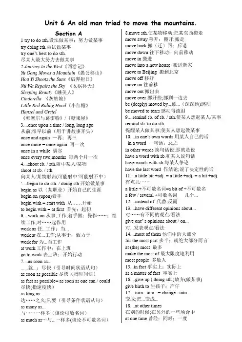 新人教版八年级英语下册复习短语笔记资料Unit 6 An old man tried to move the mountains