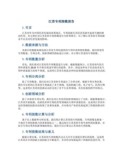 江苏专利指数报告