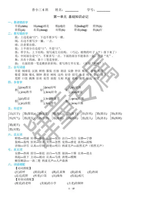 【考点汇总】部编版三年级上册语文第1-8单元知识必记